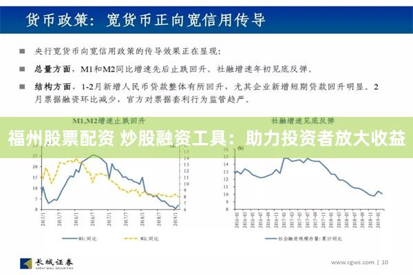 福州股票配资 炒股融资工具：助力投资者放大收益